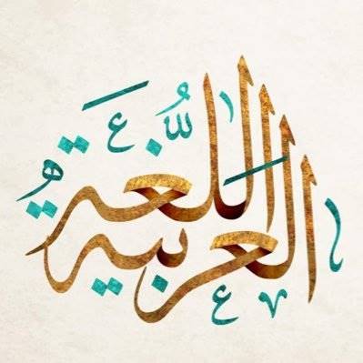 قواعد اللغة العربية (الأساسيات) - عاطف بيانوني - الاصدار الأول